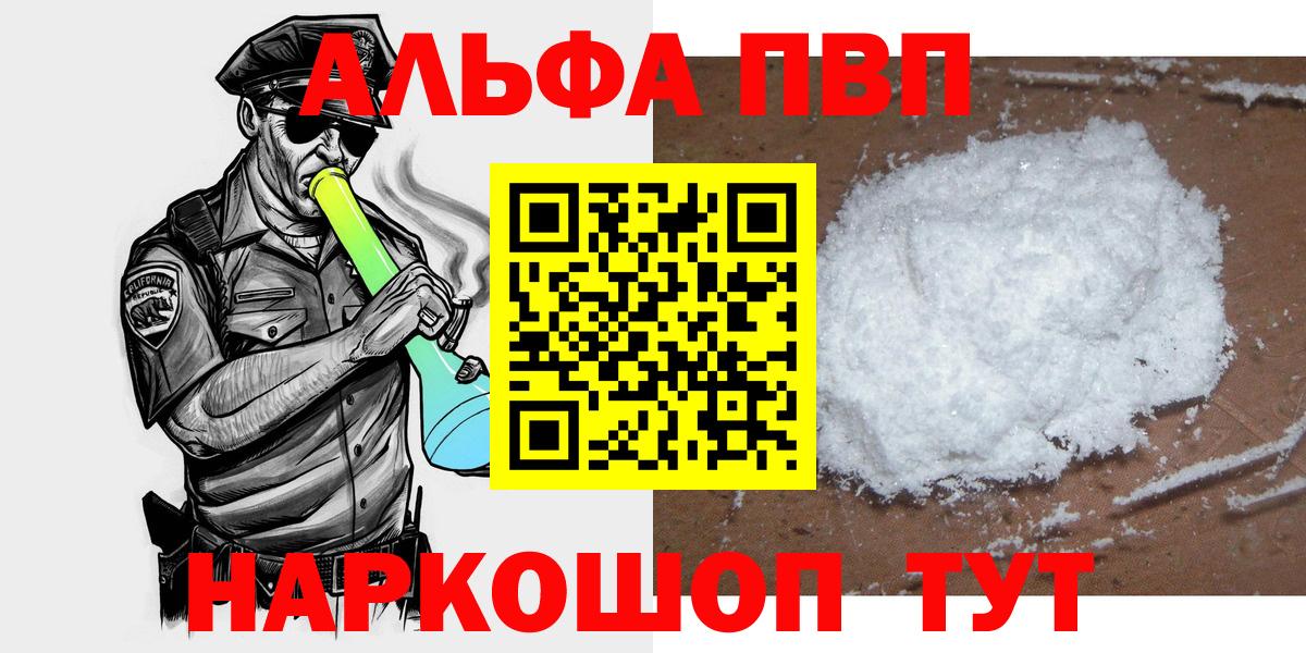 Alpha-PVP Crystall  Alpha-PVP  Усть-Илимск  Альфа ПВП VHQ  Вход с VPN 