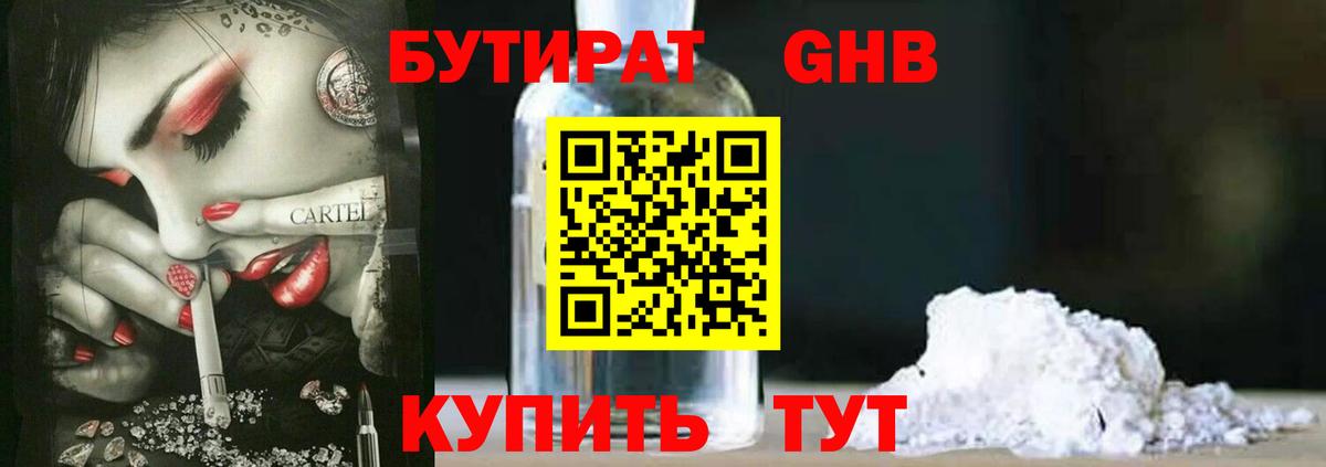 Усть-Илимск  Бутират BDO 33%  Вход с VPN 