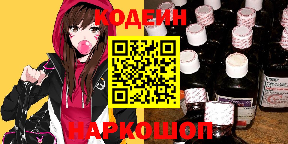 Codein Purple Drank  дарнет шоп  Усть-Илимск  Вход с VPN 