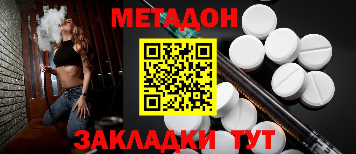 Усть-Илимск  Метадон кристалл  Вход с VPN 
